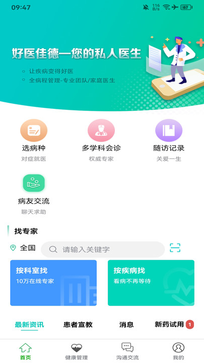 好医佳德app