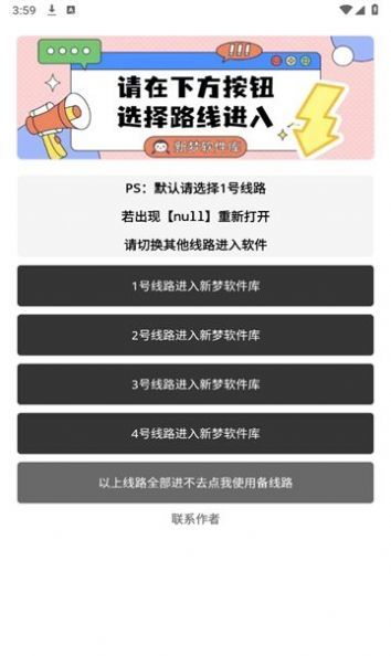 新梦软件库app图2