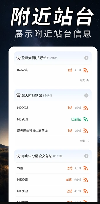 公交查询服务助手app