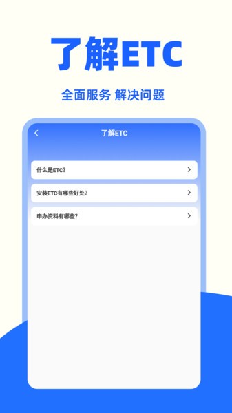 高速ETC助手app图3