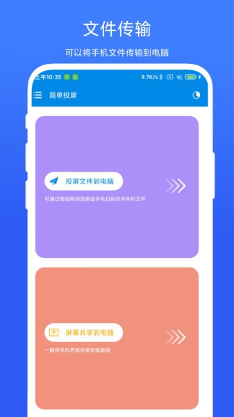简单投屏app图2