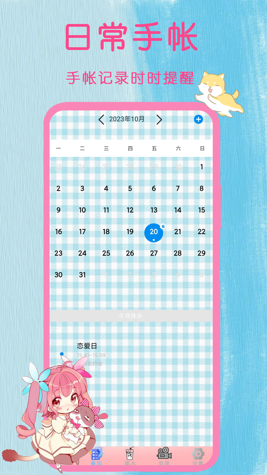 日常手帐软件图1