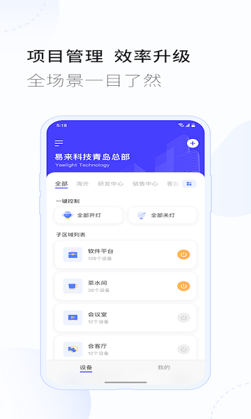 易来商照app图2