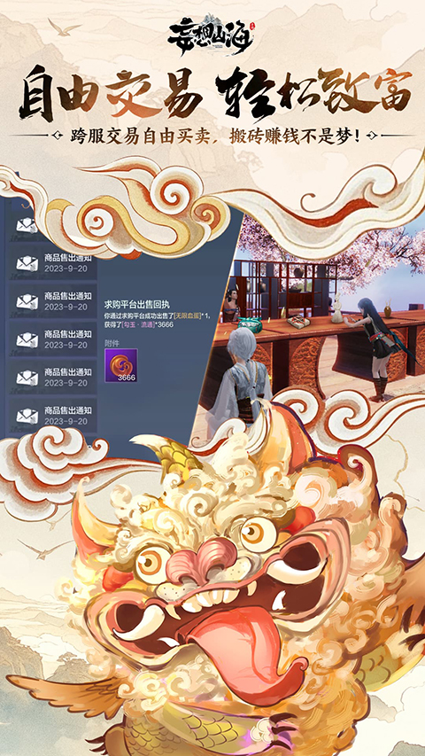 妄想山海图1
