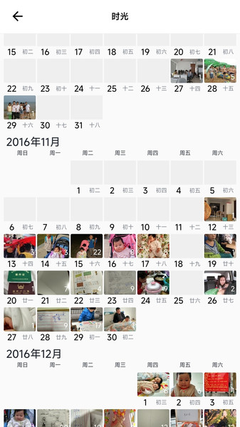 拾年相册软件图1