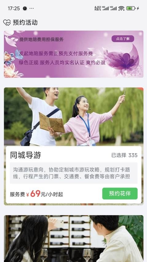 千花伴app