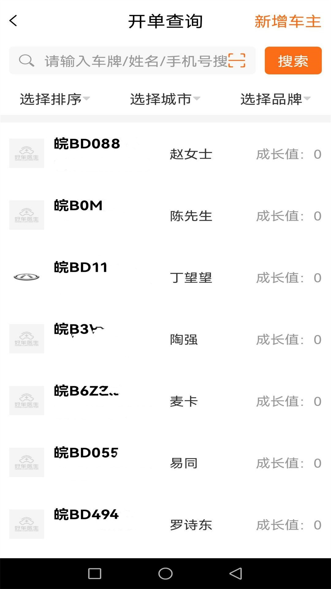 好车医生门店端app图2