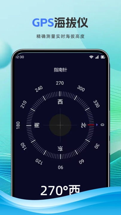 免费GPS海拔测量app