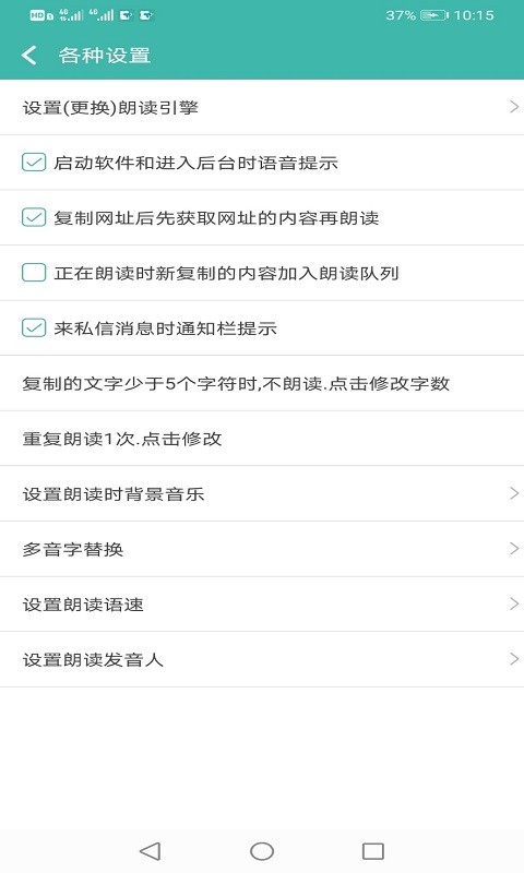 文字转语音朗读助手软件图2
