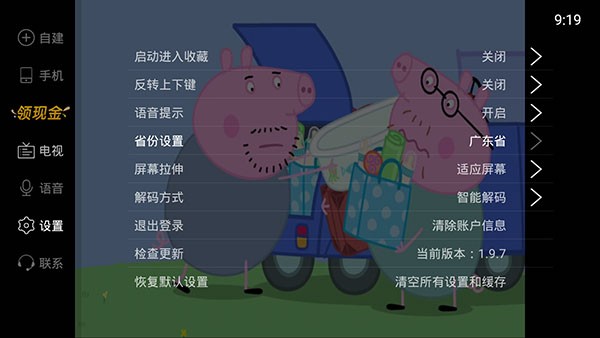 电视家app图1