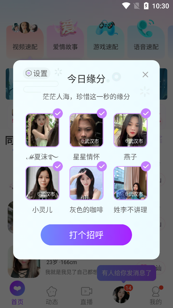 蜜友手机版图2