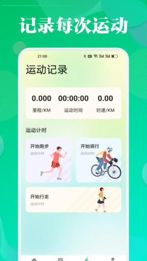 Fithere运动软件图3