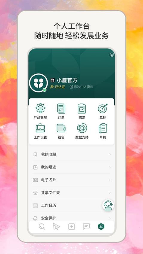 小雇app