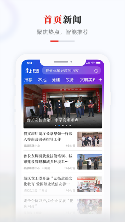 掌上桦南app图3