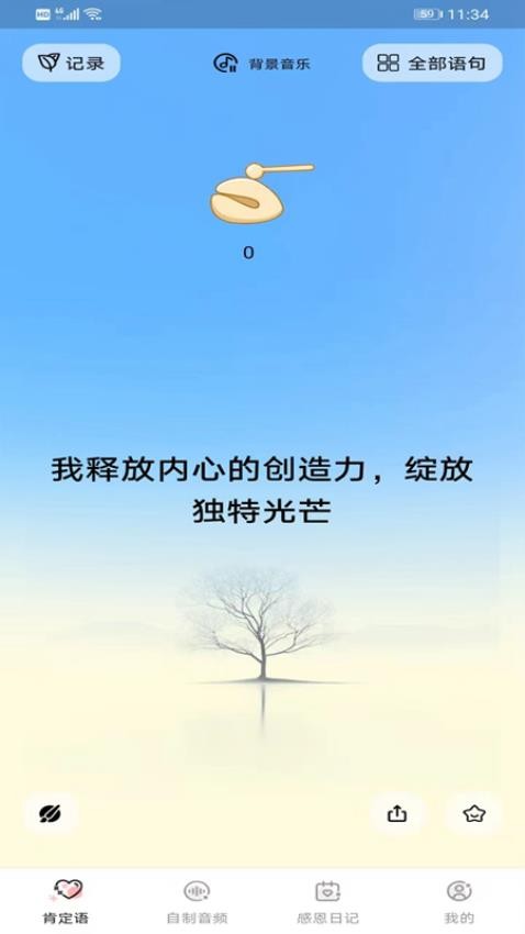 I own软件图3
