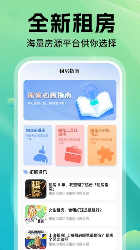 同城找房app图2