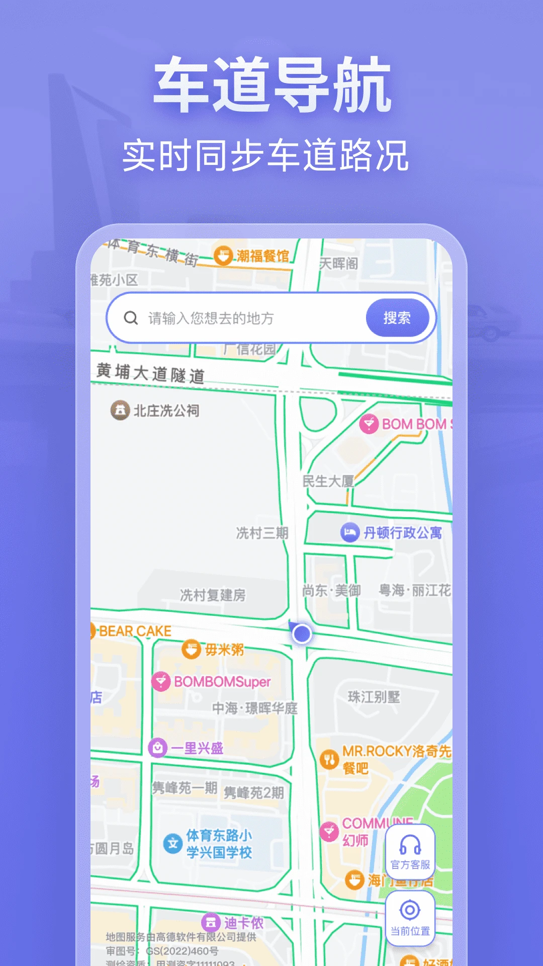 新知卫星导航软件