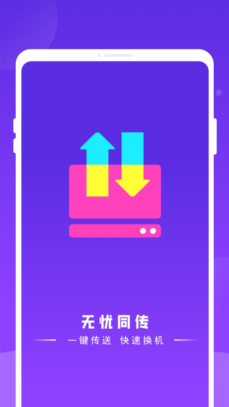 无忧同传手机版