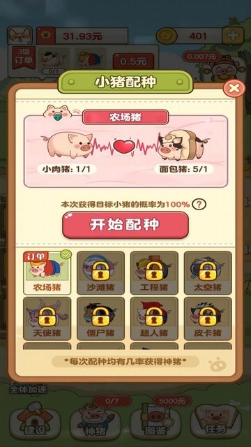 全民养猪场图2