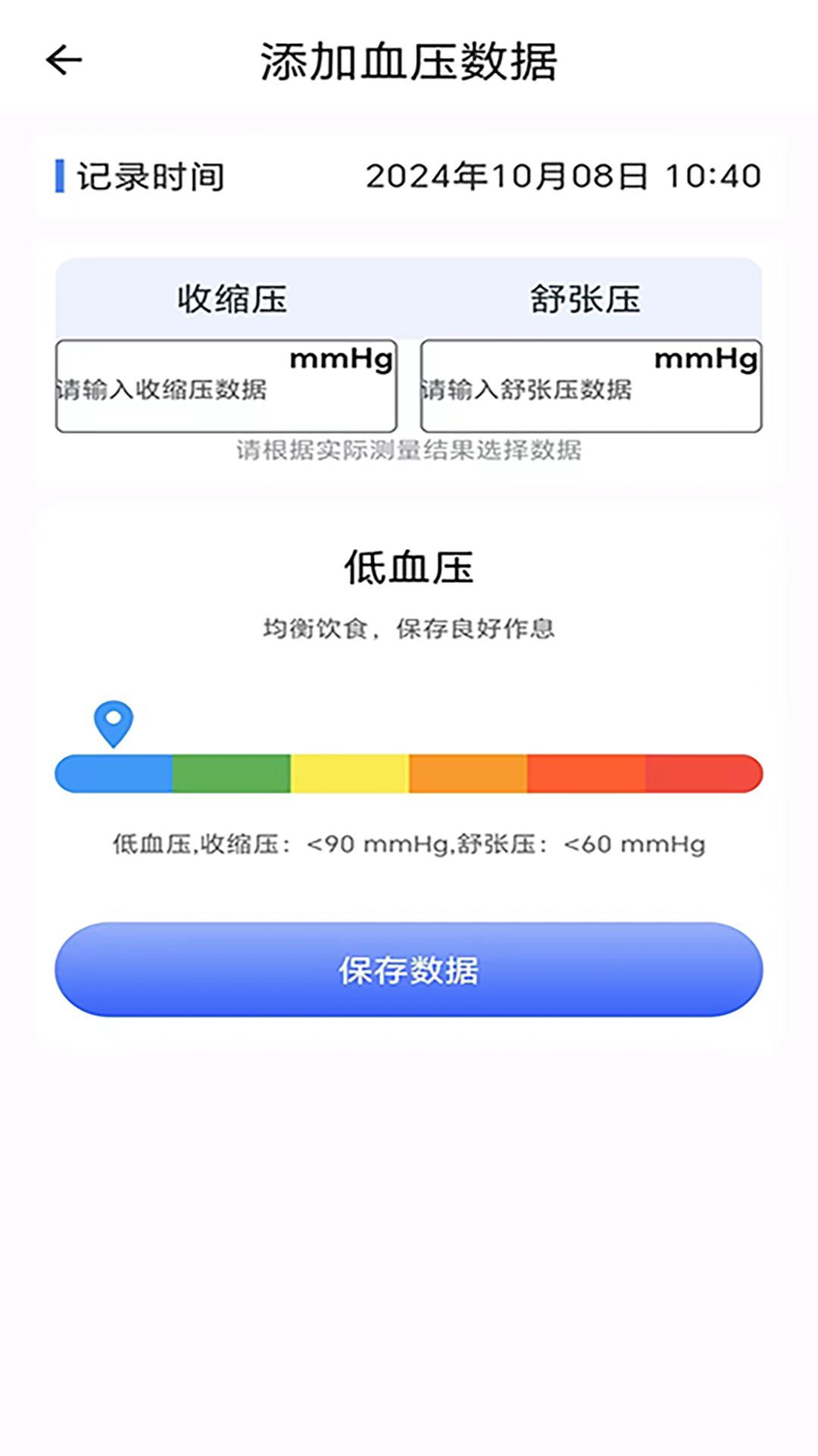 血糖血压健康记录仪软件图1