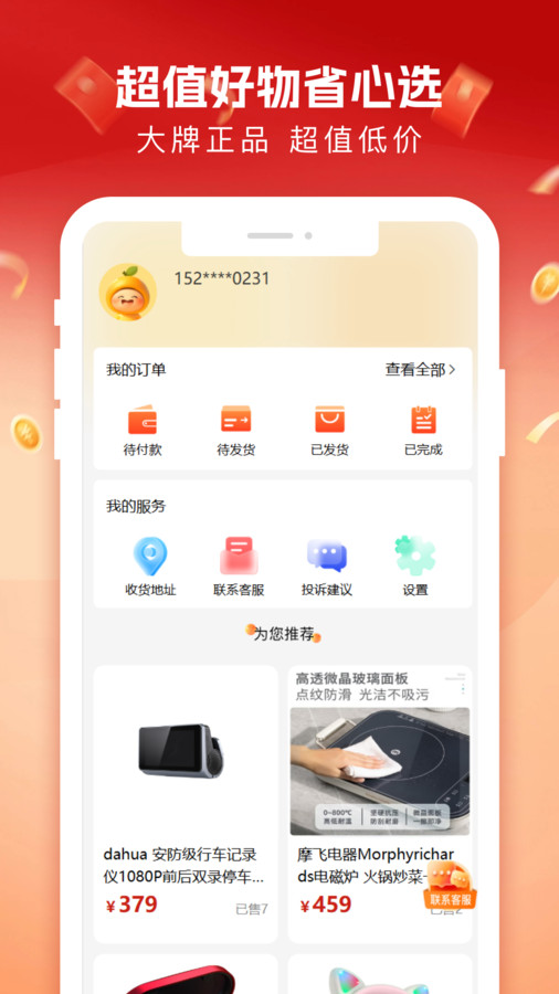 柚子商城app图3