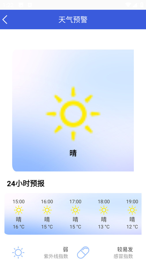 实时天气预报助手app