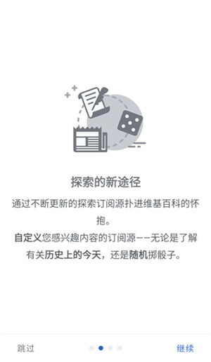 维基百科app图3