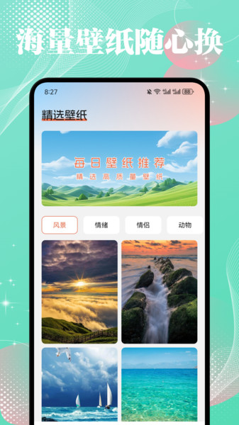 薄荷壁纸精灵软件图2