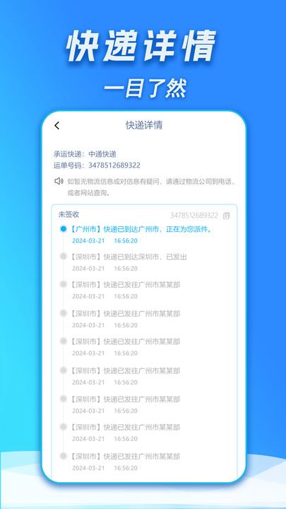 快递查询取件app图4