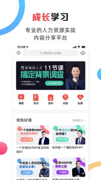 儒思HR app图1