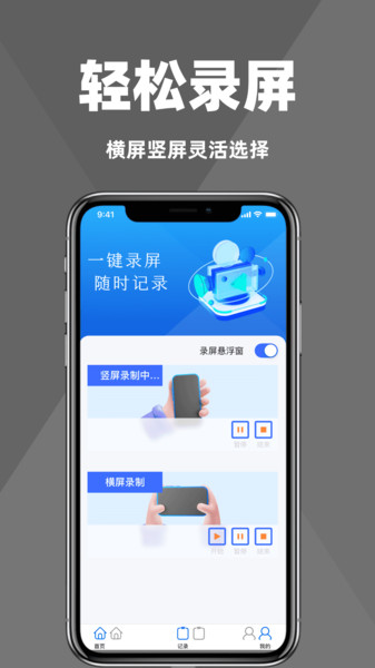 录屏大师录制视频app图4