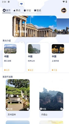 山河旅探达人软件图2