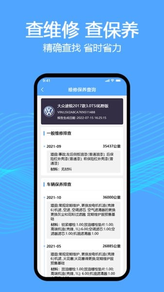 车辆维保记录查询app图3