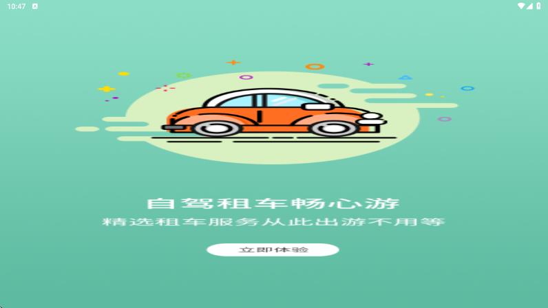 慧景点app图3