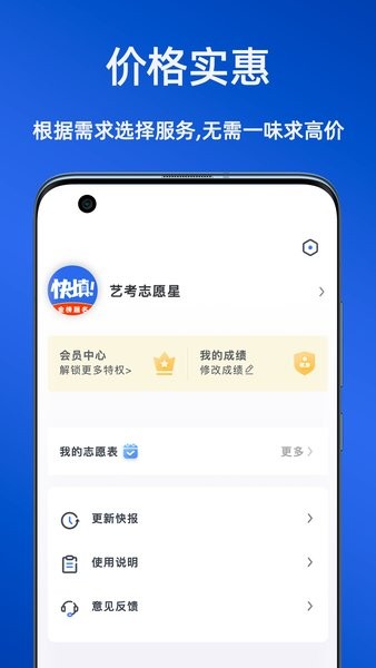 艺考志愿星app图2
