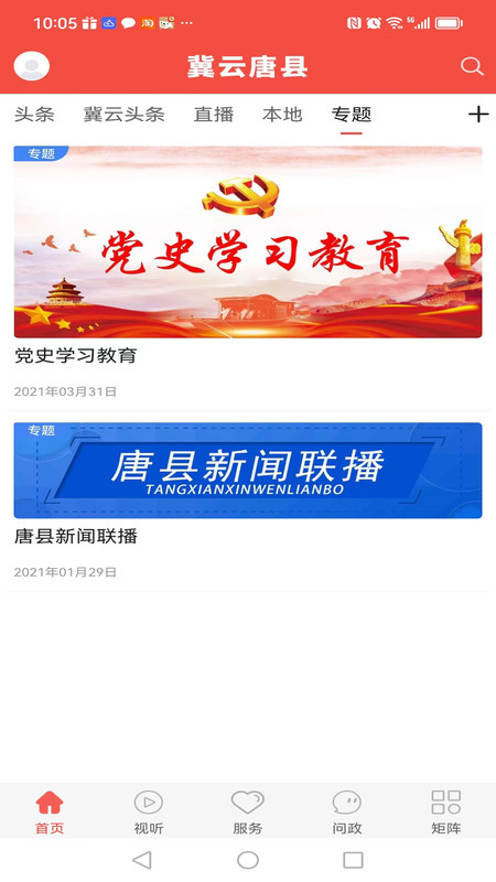 冀云唐县app图4