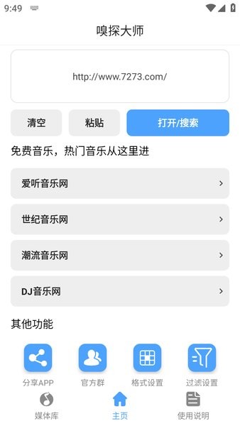 嗅探大师app图3