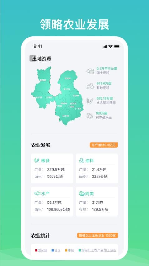 上饶农业app图1