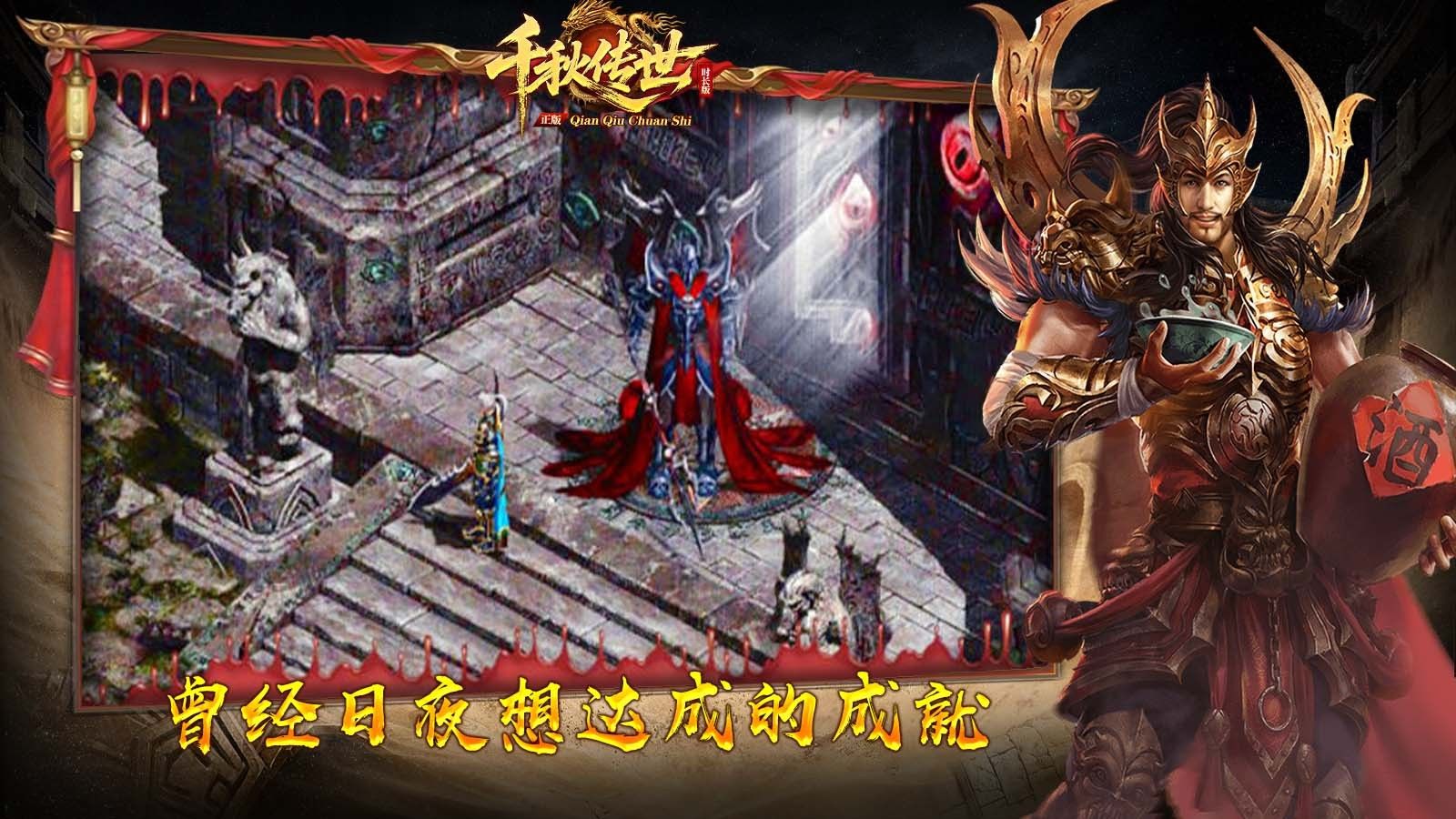 千秋传世时长版手游图1