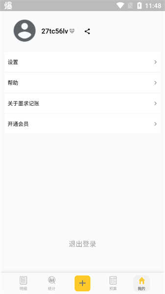 墨求记账