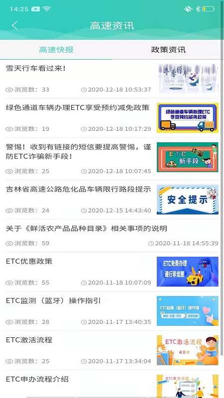 吉行高速官网版图1