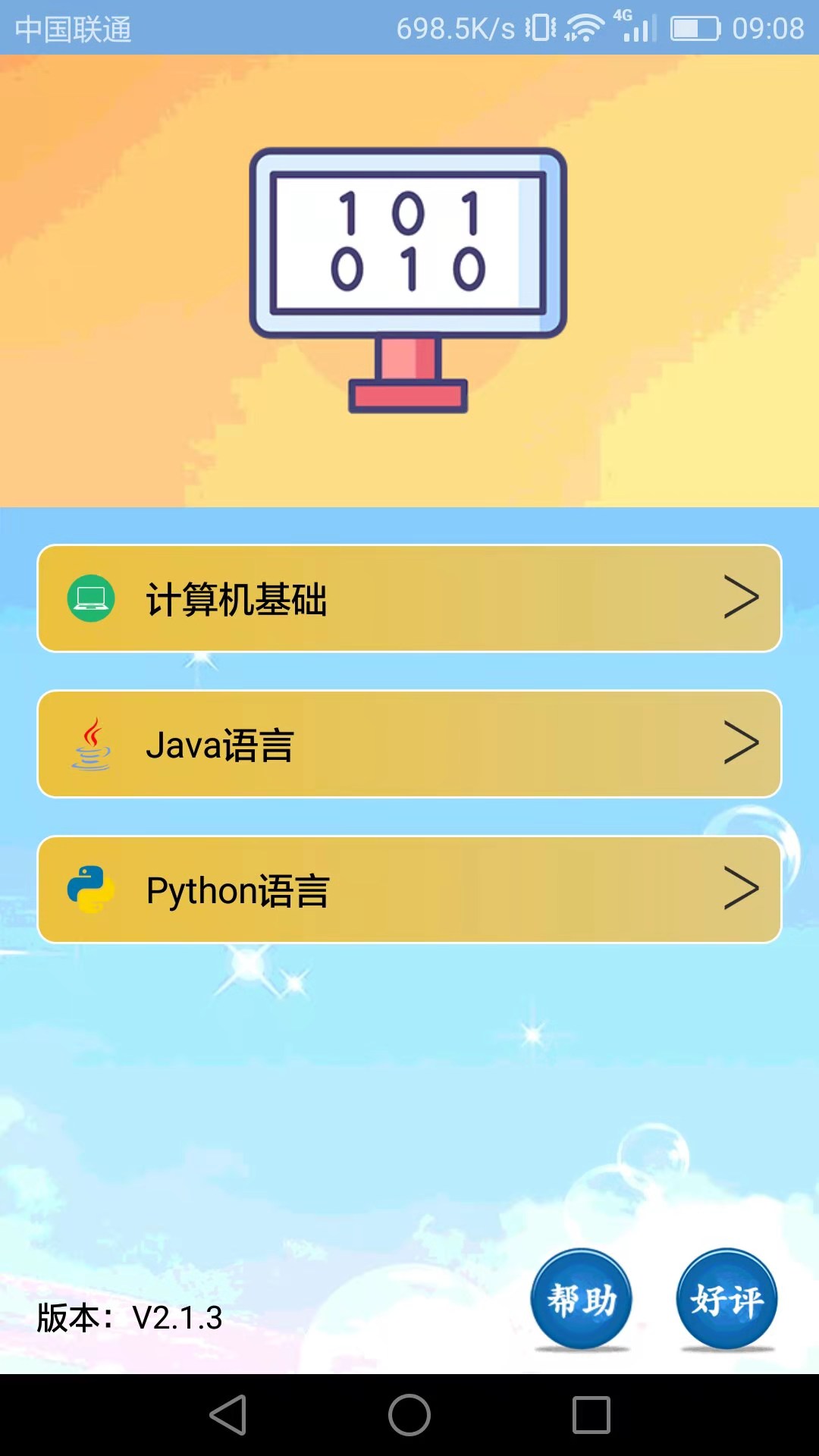 计算机编程app图3