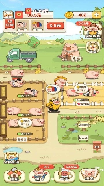 全民养猪场图1