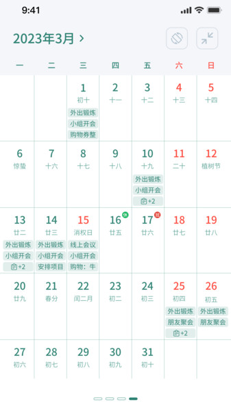 朝夕日历app图3