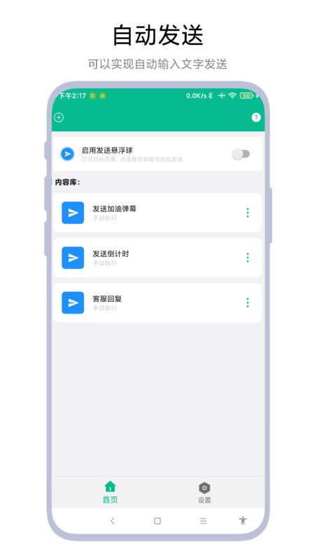 自动打字发送器APP图2