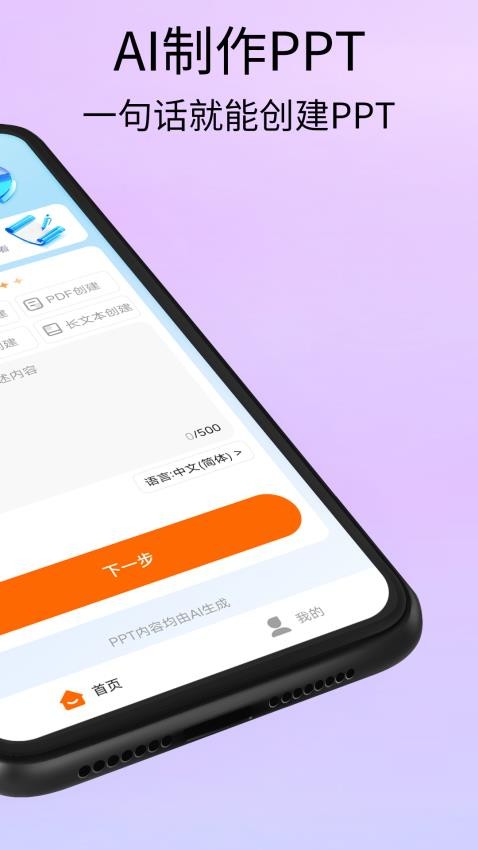SlidesgoPPT软件图1