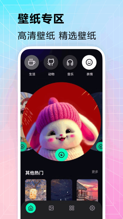 手机主题壁纸精灵app图1