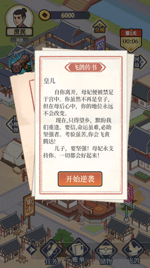 万万没想到手游图3