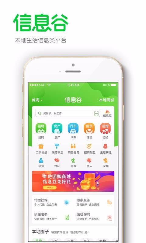 信息谷软件图3