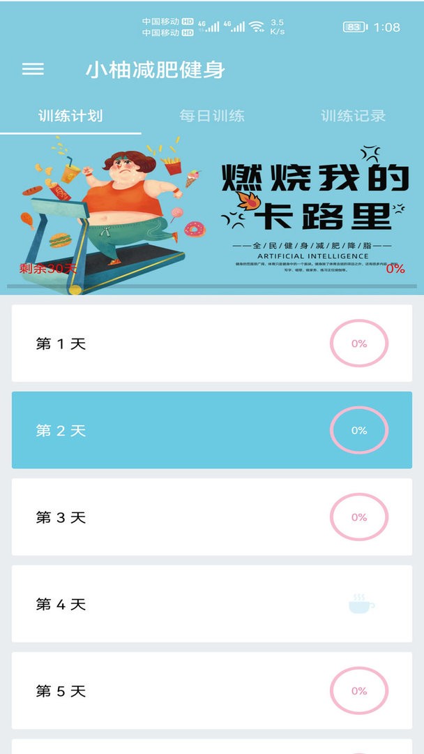小柚减肥健身app图2